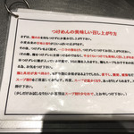 松戸富田麺絆 - 