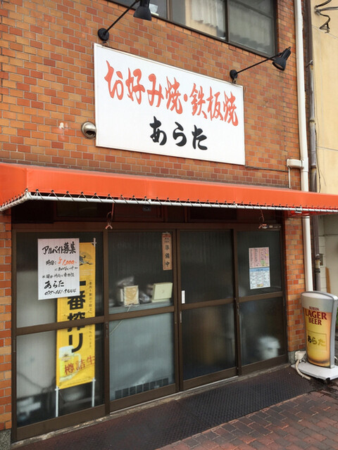 京都の絶品お好み焼き 各エリアで人気のお店選 食べログまとめ 京都の絶品お好み焼き 各エリアで人気のお店選 食べログまとめ