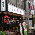 Unagi Kushiyaki Unakushi - 外観