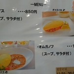 ルッシュ - メニュー、スープ＆サラダを付けない単品も注文可能、オムライス単品だと800円になりました