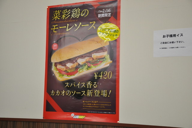 サブウェイ ネオパーク松本店 - 南松本/サンドイッチ | 食べログ