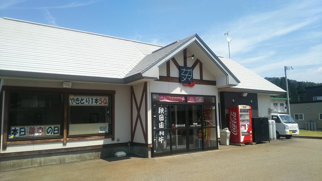 肉のわかば 角館店 - 角館（その他）の写真