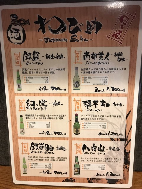 メニュー写真 わび助 姶良店 帖佐 居酒屋 食べログ メニュー写真 わび助 姶良店 帖佐 居酒屋 食べログ