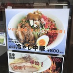 麺屋 承太郎 - 