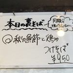 塩そば専門店 桑ばら - 秋刀魚節と鶏のつけそば（ある日の裏そば）