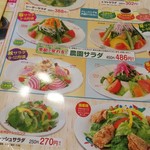 さわやか　 - サラダメニュー