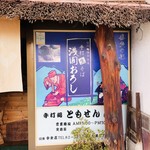 Tomosen Teuchi Dokoro