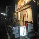 寿し×酒場 まるはな屋 - 