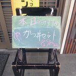 升庵 - 本日のおすすめ「かつ丼セット」
