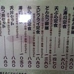 升庵 - 定食メニュー