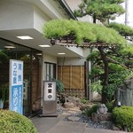 うなぎ 川松 - 外観