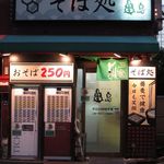 Sobadokoro Kamejima - 店舗正面