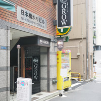 焼肉GROW - 