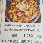 四川料理 ラーメィズ - 