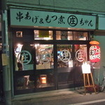 庄ちゃん - 外観