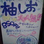 中華そば 麺や食堂 - 