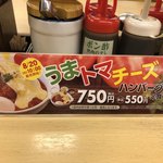 松屋 - うまトマチーズハンバーグ。