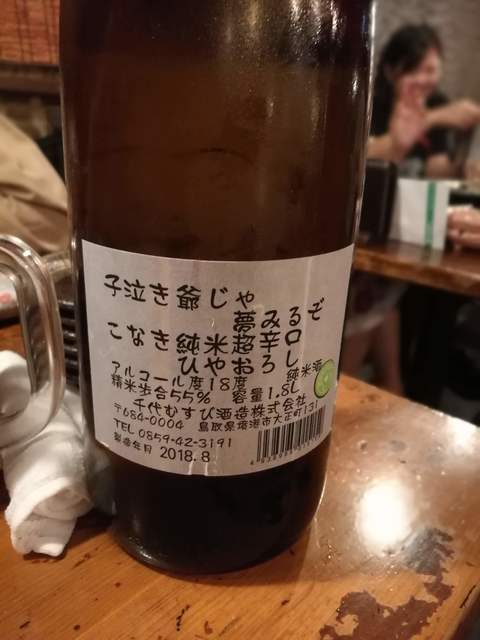 伊達前酒場 赤猿>