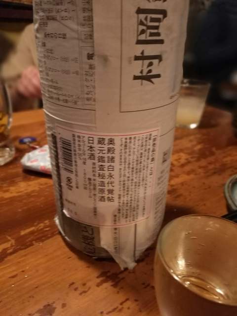 伊達前酒場 赤猿>