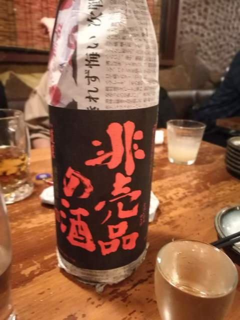 伊達前酒場 赤猿>