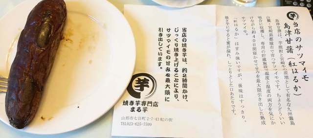 焼き芋専門店 まる芋 - 山形（その他）の写真
