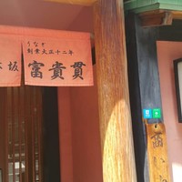 赤坂ふきぬき - 