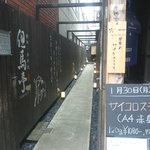 Tajimatei - 道路側の入り口(すぐ左隣りが例のイタ飯屋)
