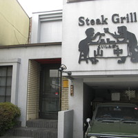 くいしんぼー山中 - 