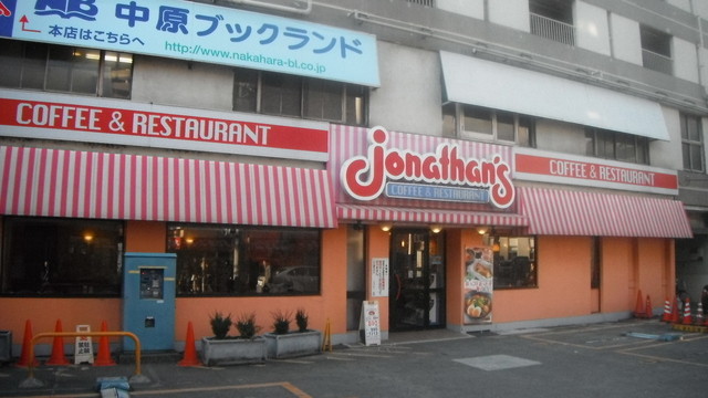 ジョナサンのモーニング By 無芸小食 閉店 ジョナサン 武蔵小杉店 Jonathan S 武蔵小杉 ファミレス 食べログ