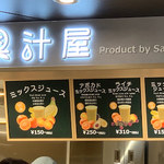 果汁屋 プロダクト バイ サカイ - 