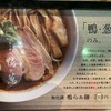 らーめん 鴨to葱