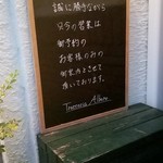トラットリア・アルベロ - 