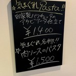 ナガタ店 - この日の気まぐれパスタ