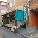 寿屋餅店 - 