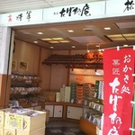 菓匠たばね庵 - 外観 