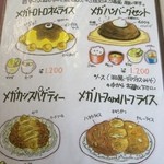 物豆奇　五番館 - メガ盛りメニュー