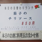 中国レストラン 雪園 - 