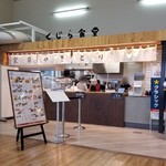 Muroran Yakitori Oshoku Jidokoro Kujira Shokudou - お店