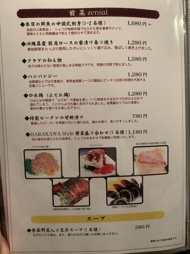 メニュー写真 新中国料理 Harakawa 堺本店 ハラカワ 光明池 中華料理 食べログ