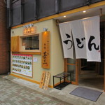 jikaseisanukiudontonikushimbashijinza - 店頭