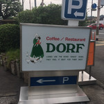 コーヒーレストラン ドルフ - 