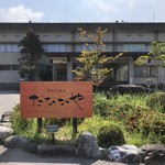 Ikudi Onsen Tanakaya - 生地温泉