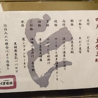 豆腐懐石 くすむら - 