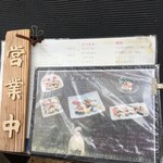 意気な寿し処阿部 五反田店 - 店外メニュー