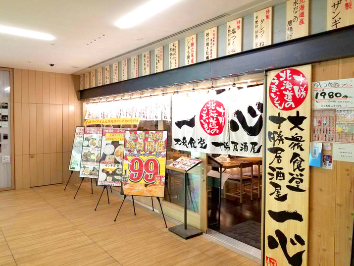 大衆食堂十勝居酒屋一心