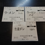 自家製麺 No11 - オーダー