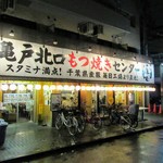 串屋横丁 - 