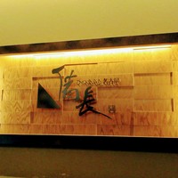 ひつまぶし名古屋備長 ラシック店 - 