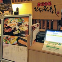 ひつまぶし名古屋備長 ラシック店 - 