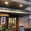 道頓堀 今井 本店